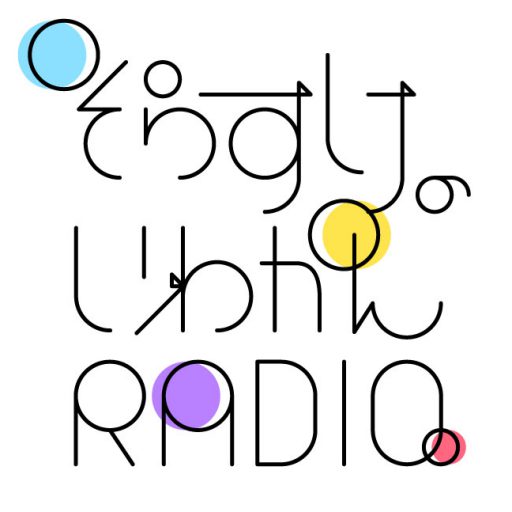 そらすけのいわかんRADIO そらすけのいわかんRADIO
